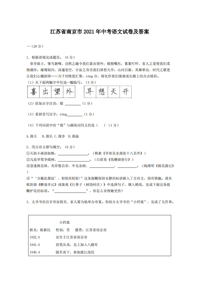 江苏省南京市2021年中考语文试卷（含答案）