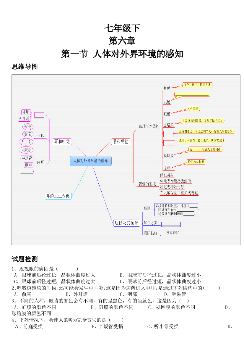 七下第四单元6、7章（学生）