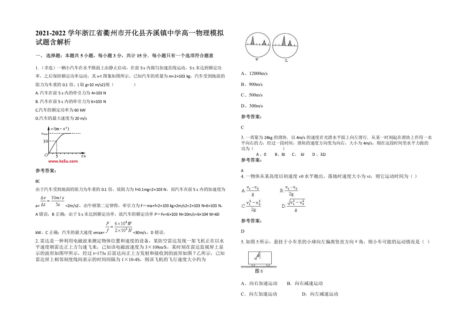 2021-2022学年浙江省衢州市开化县齐溪镇中学高一物理模拟试题含解析