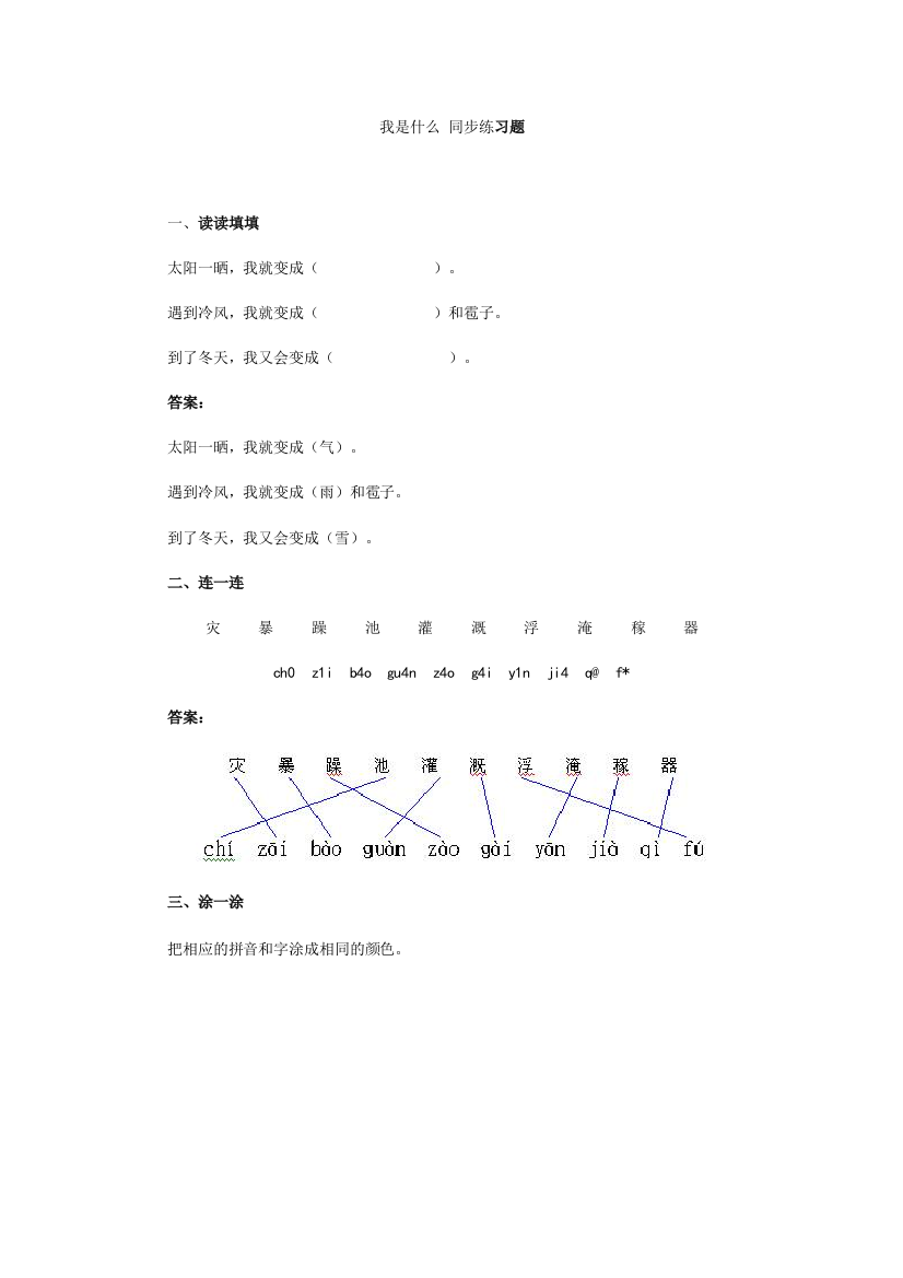 部编版二年级语文上册我是什么练习及答案