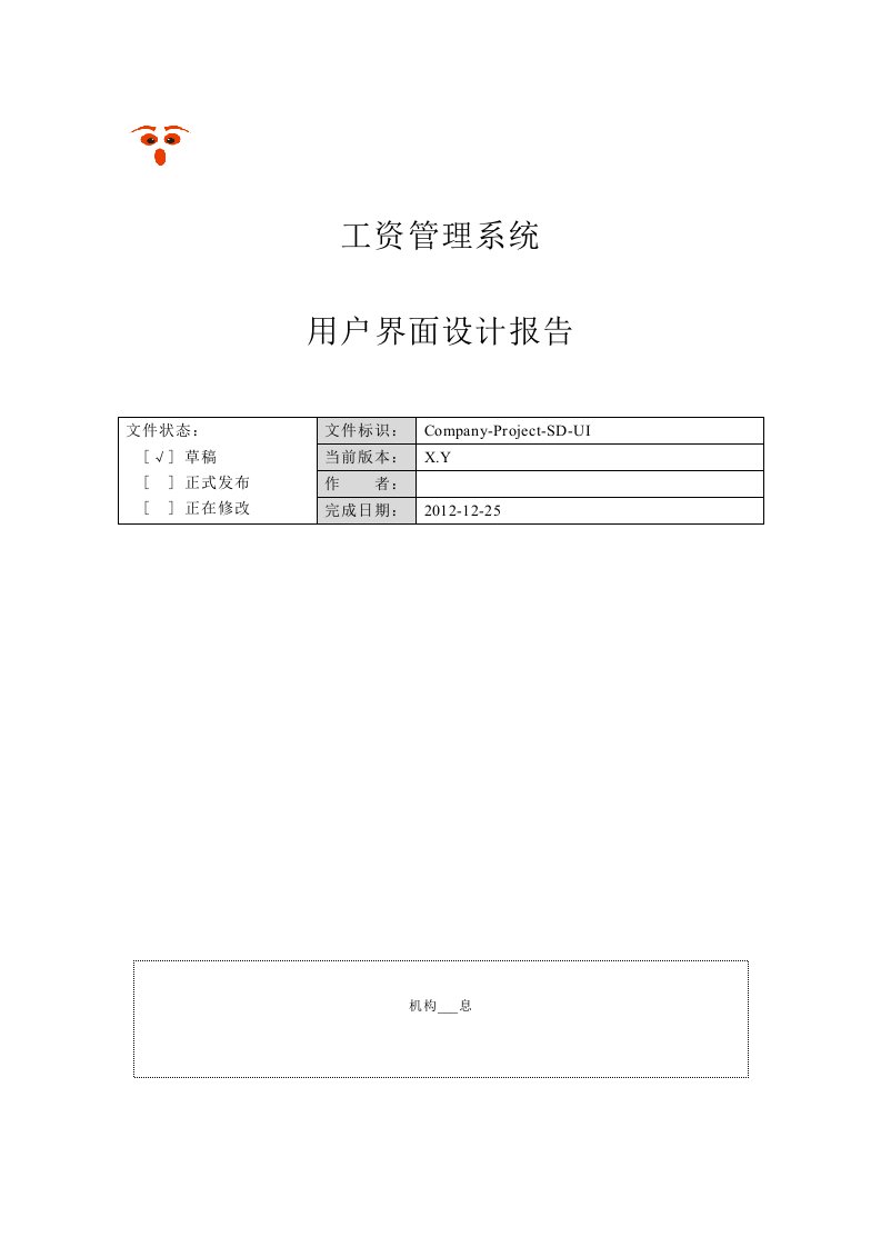 工资管理系统用户界面设计