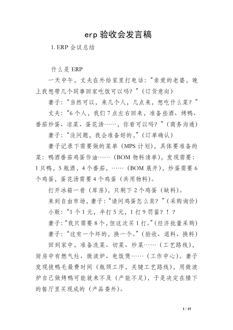 erp验收会发言稿