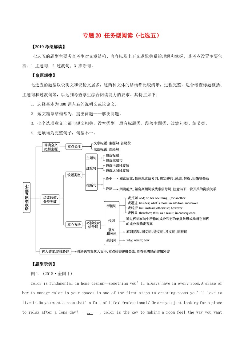 2019年高考英语考纲解读与热点难点突破专题20任务型阅读七选五教学案