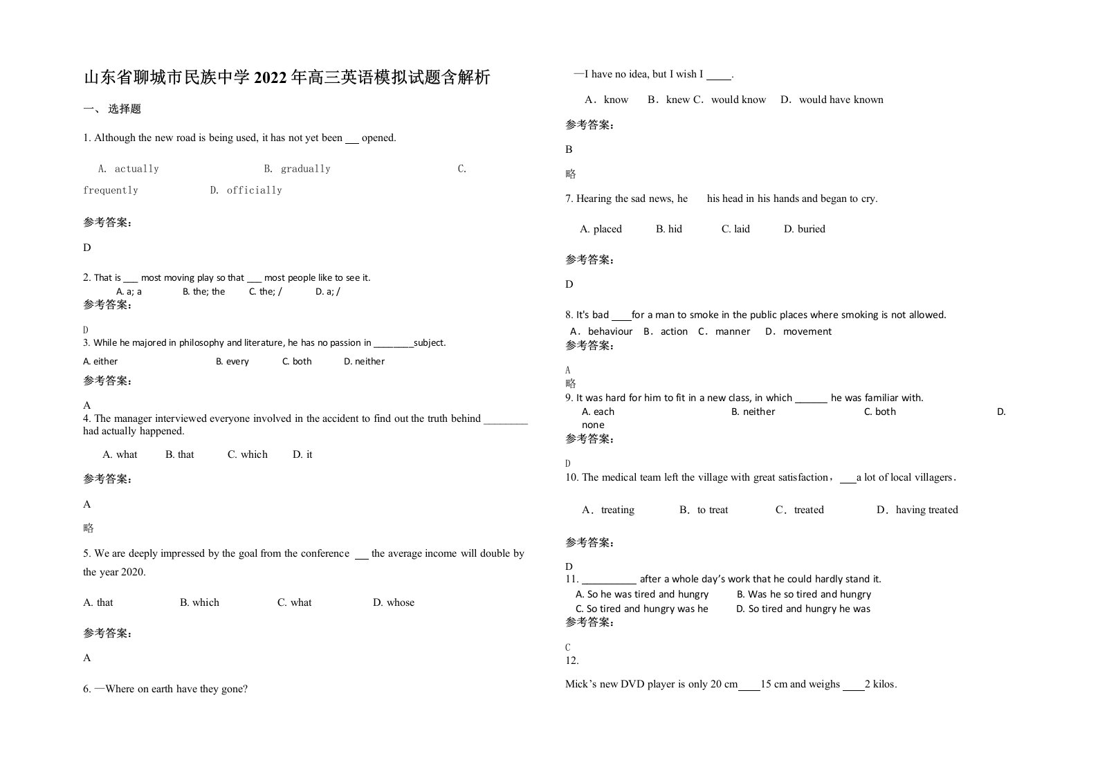 山东省聊城市民族中学2022年高三英语模拟试题含解析