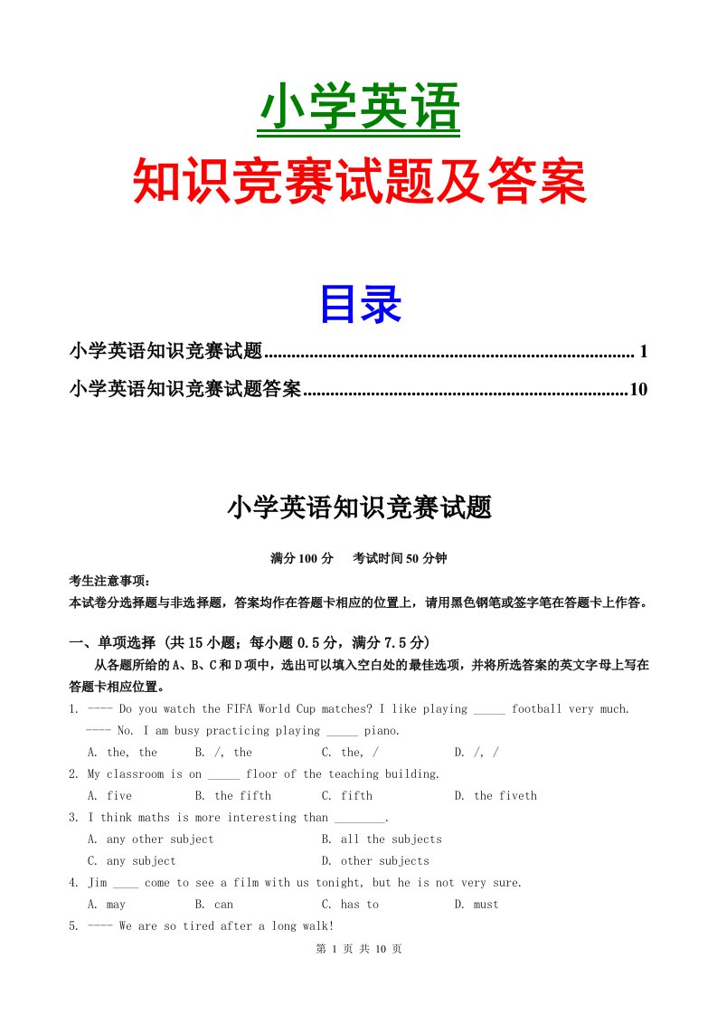 小学英语知识竞赛试题及答案最新版