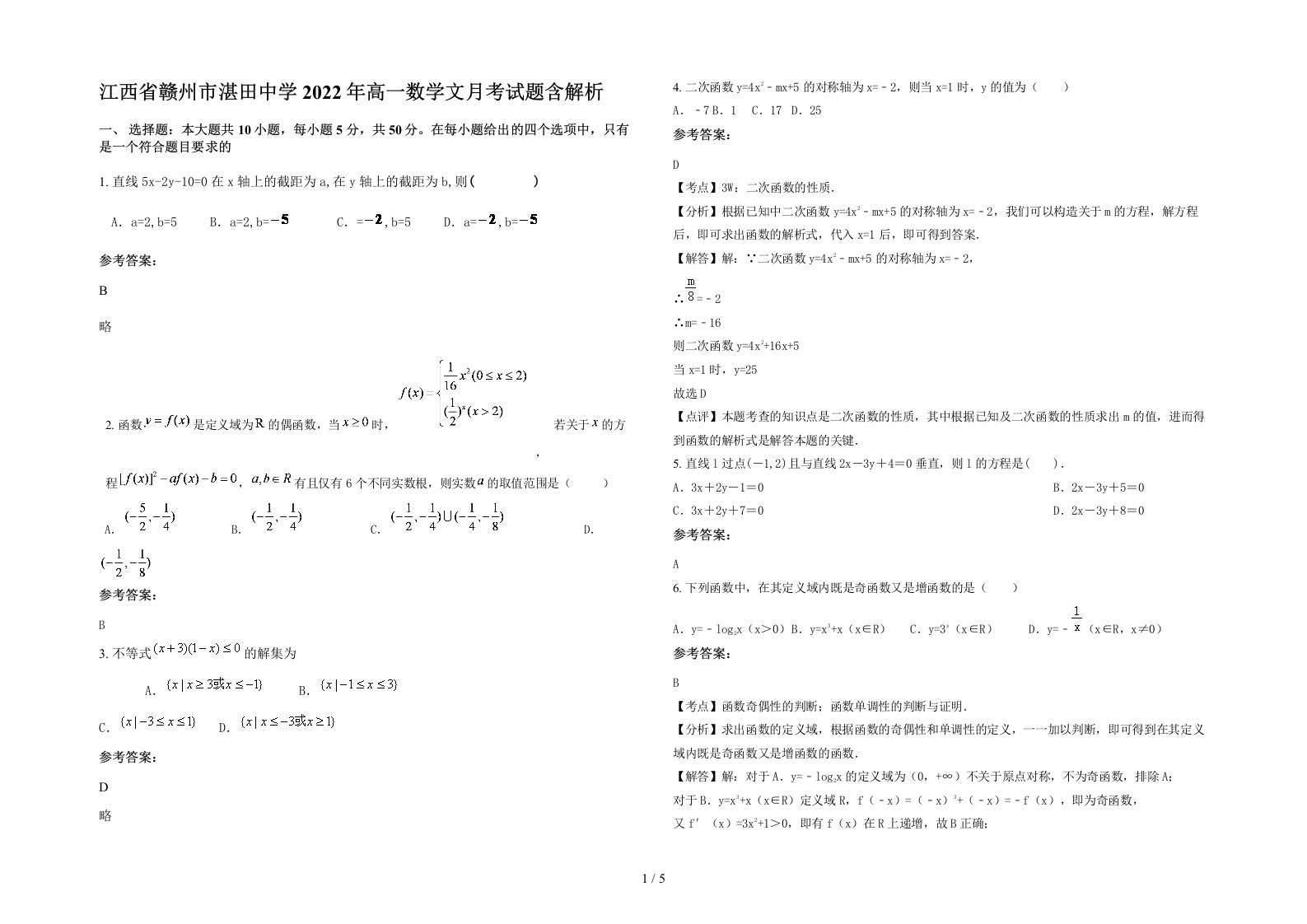 江西省赣州市湛田中学2022年高一数学文月考试题含解析