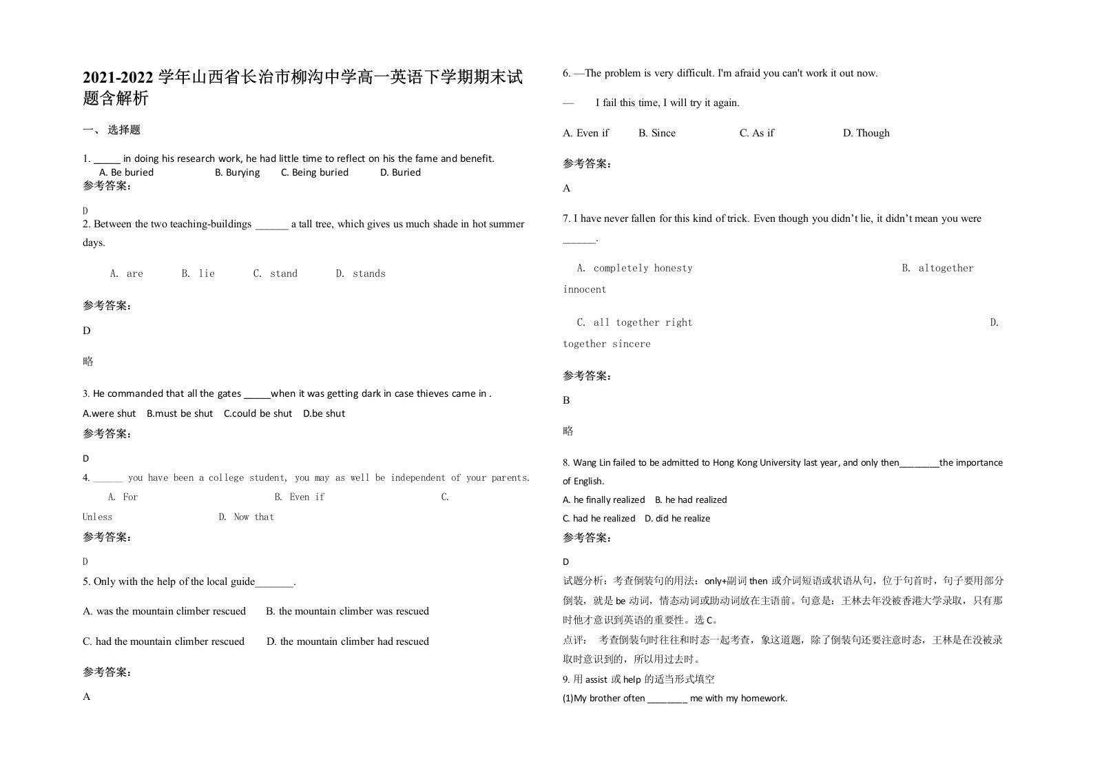 2021-2022学年山西省长治市柳沟中学高一英语下学期期末试题含解析