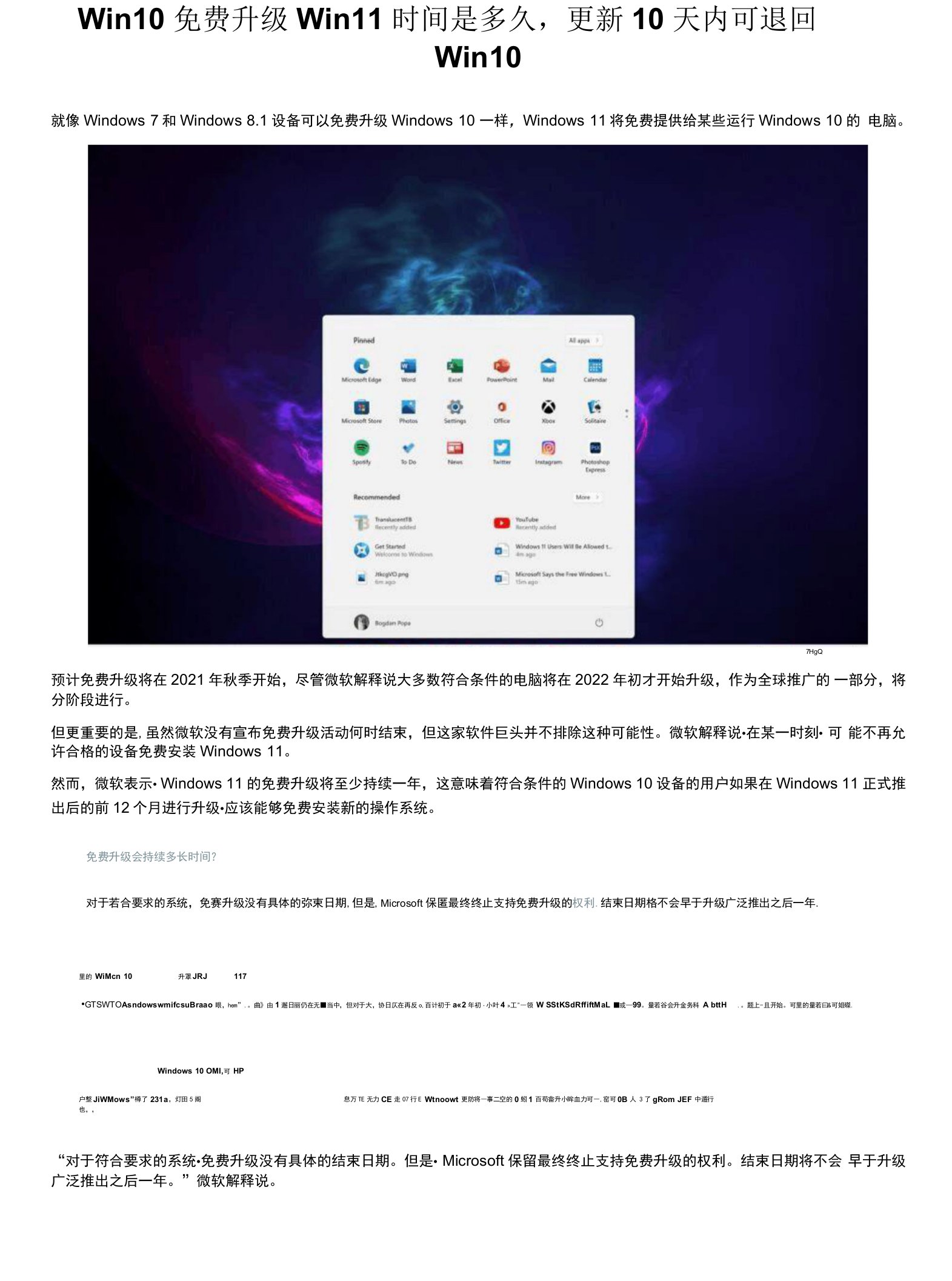 Win10免费升级Win11时间是多久，更新10天内可退回Win10