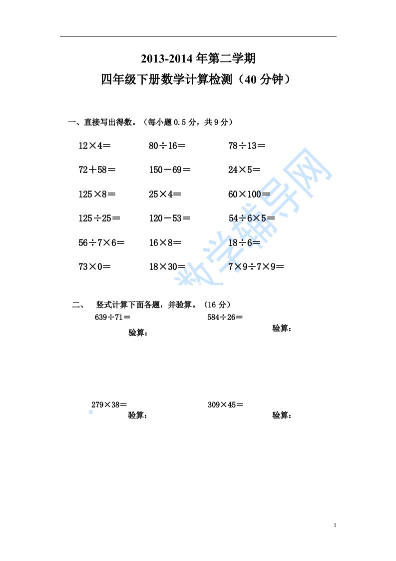 小学数学四年级下册计算题专项练习