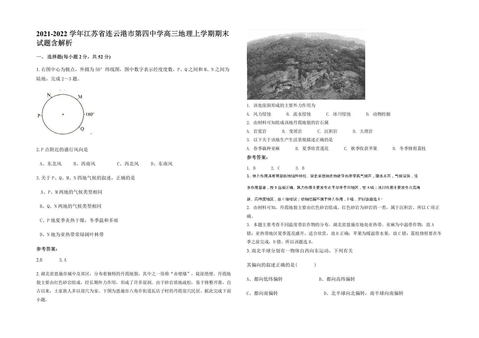 2021-2022学年江苏省连云港市第四中学高三地理上学期期末试题含解析