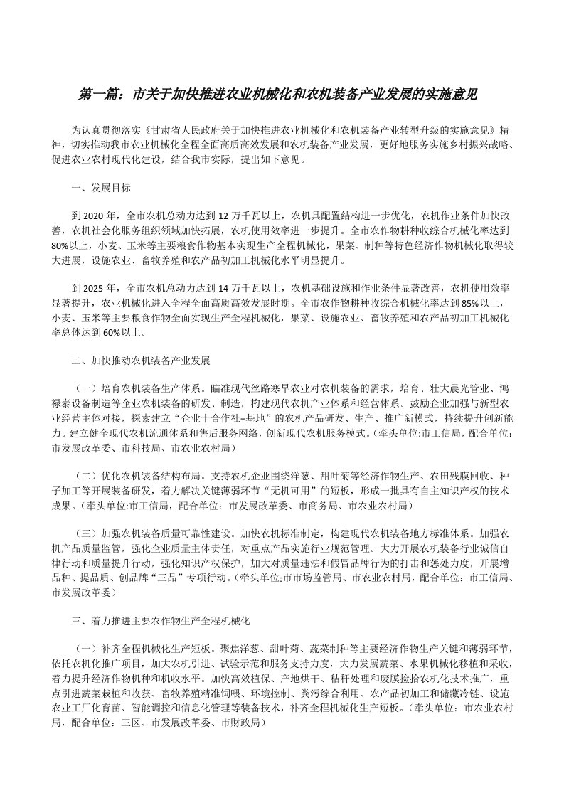 市关于加快推进农业机械化和农机装备产业发展的实施意见5篇[修改版]