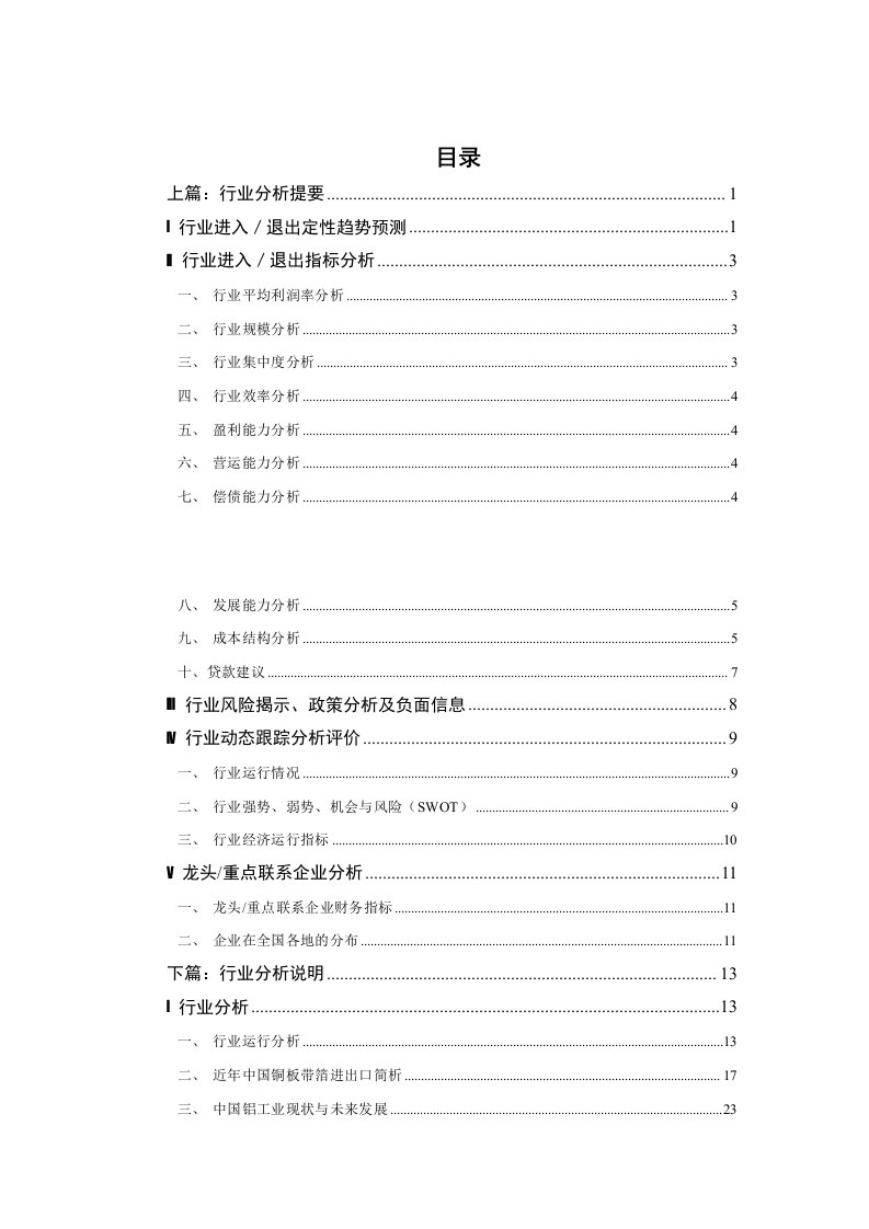 有色金属行业分析报告