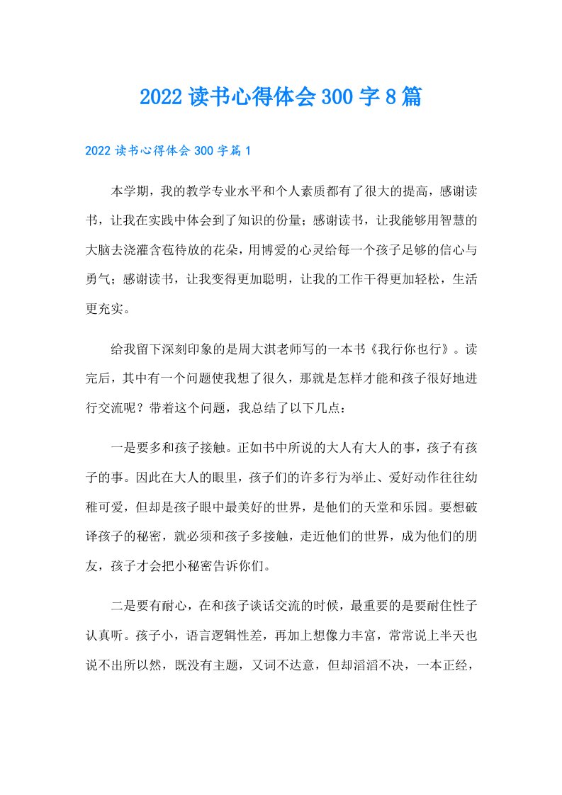 读书心得体会300字8篇