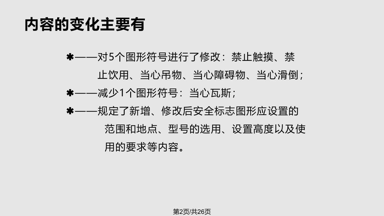 安全标志及其使用导则