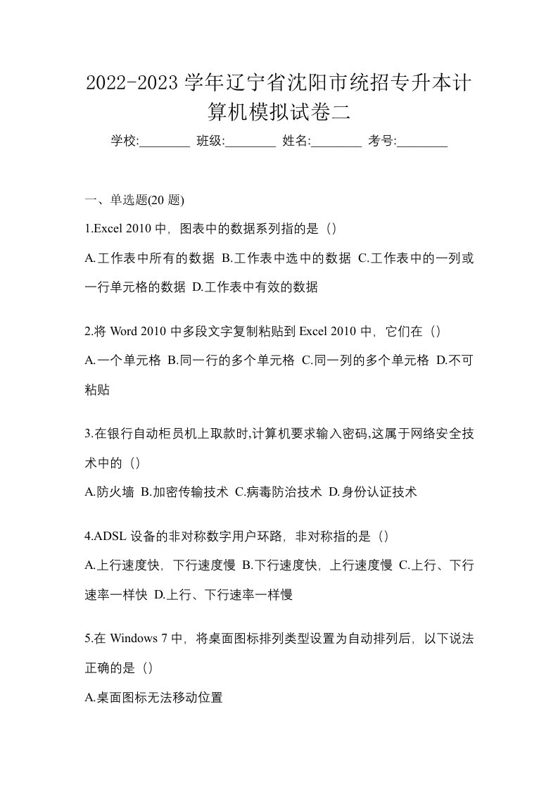 2022-2023学年辽宁省沈阳市统招专升本计算机模拟试卷二