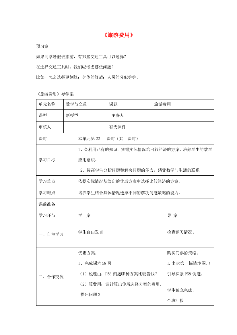 五年级数学上册