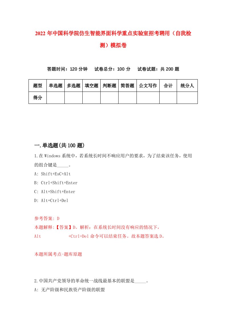 2022年中国科学院仿生智能界面科学重点实验室招考聘用自我检测模拟卷6