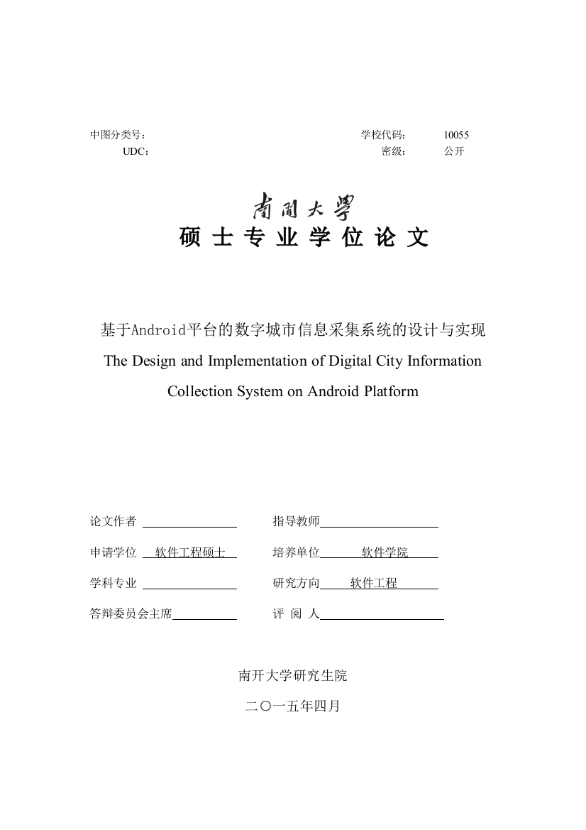 基于android的数字城管毕业(论文)设计