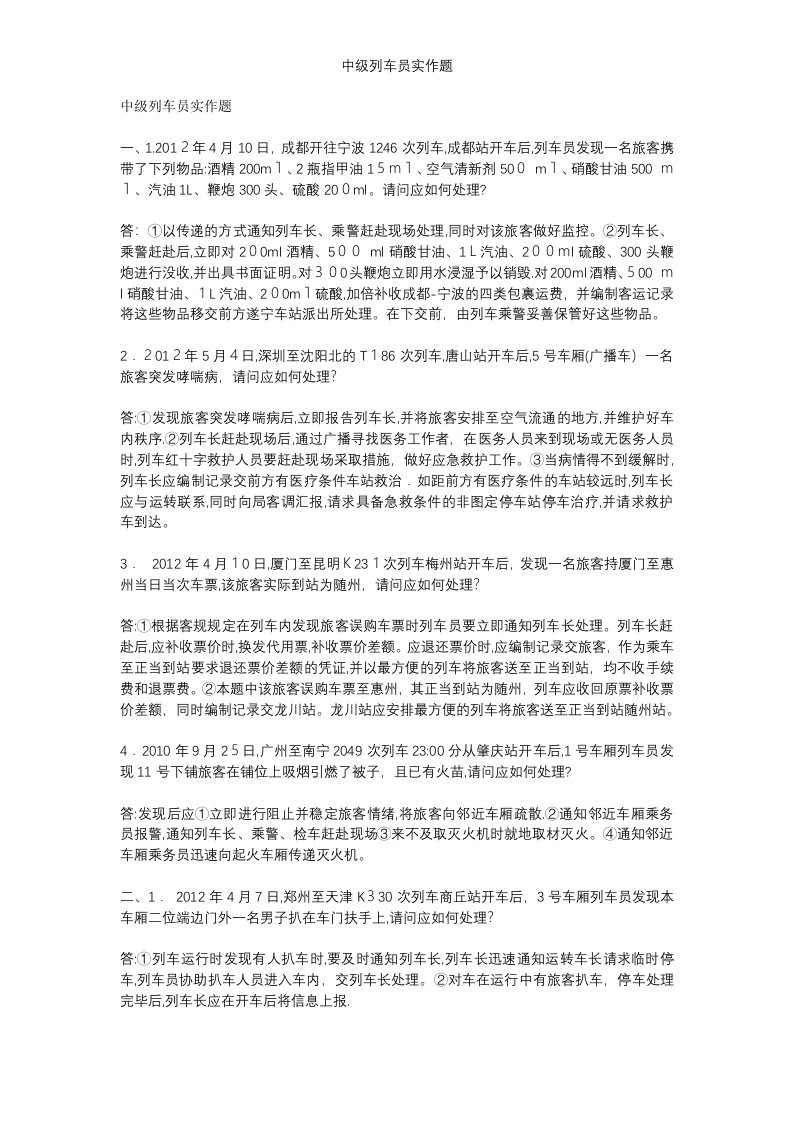 中级列车员实作题