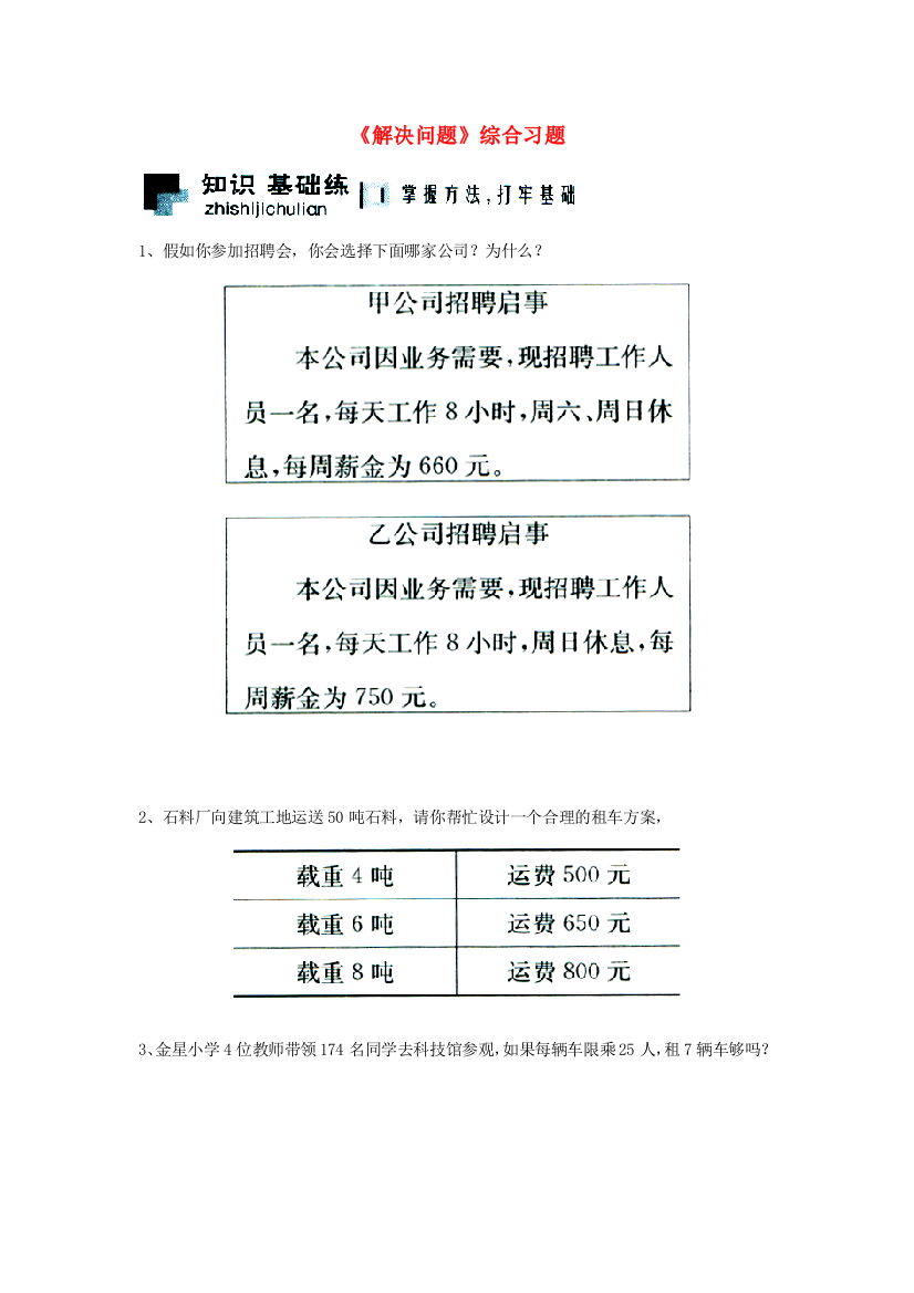 三年级数学上册