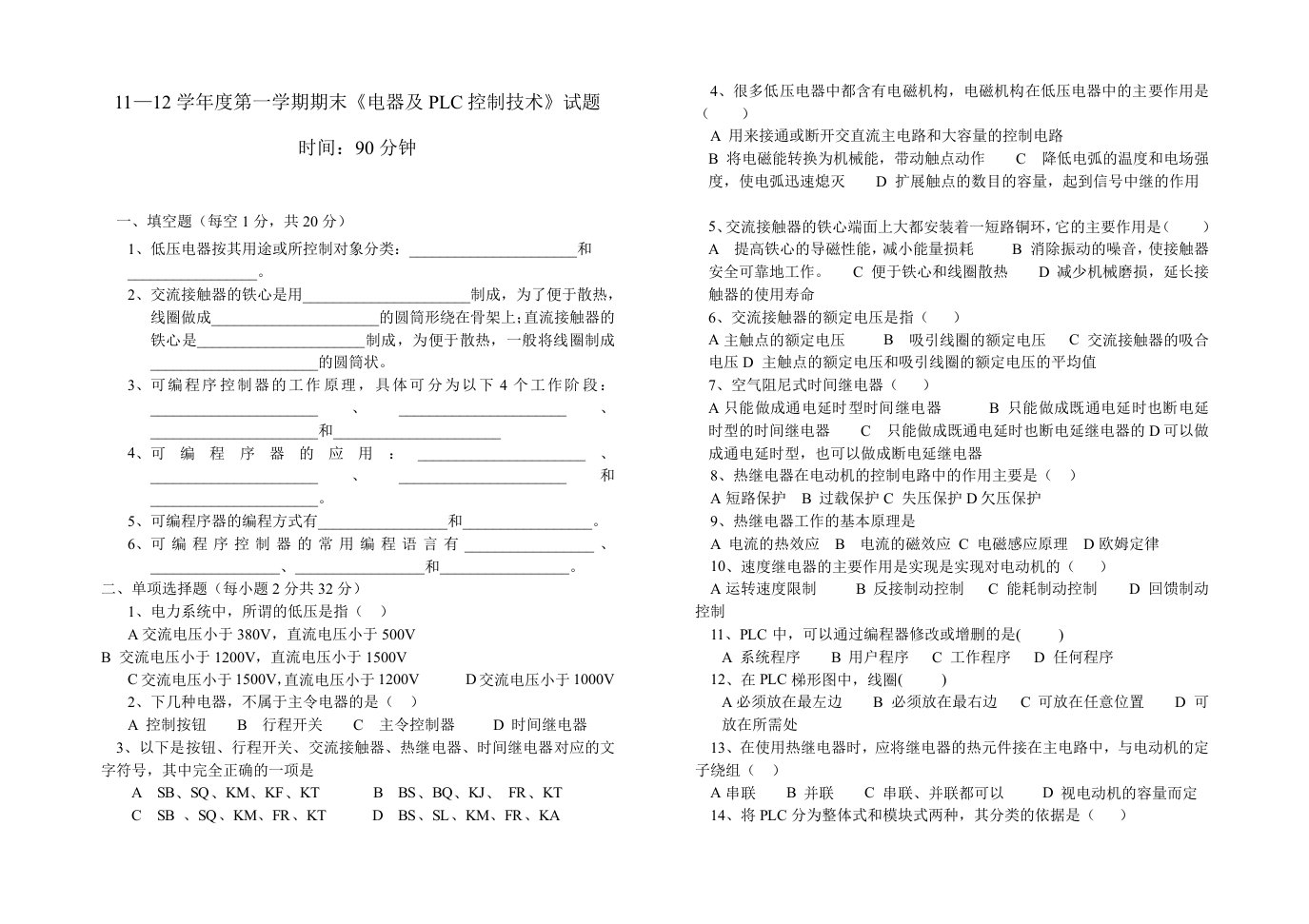 电气控制与PLC原理及应用(大专)