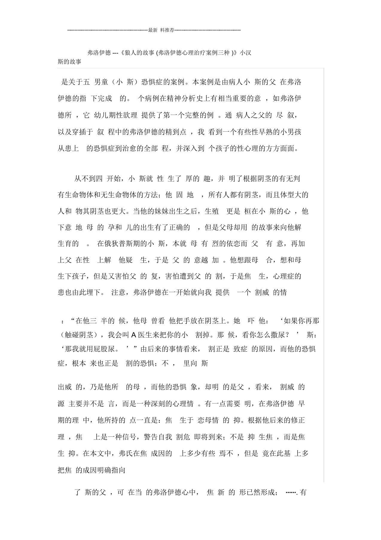 弗洛伊德经典案例-小汉斯的故事