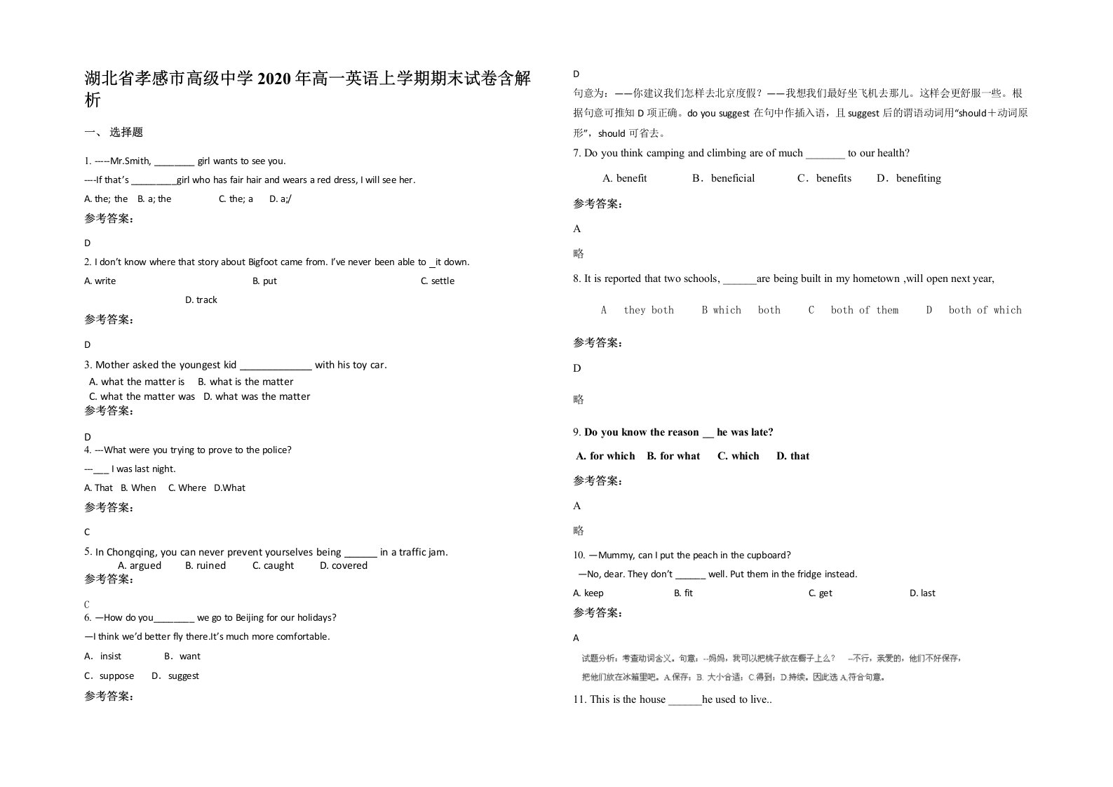 湖北省孝感市高级中学2020年高一英语上学期期末试卷含解析