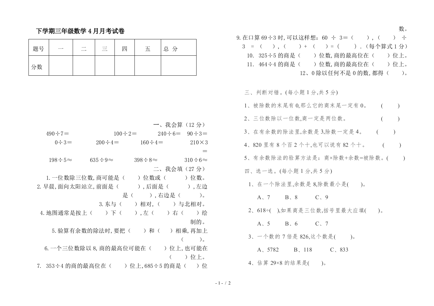 下学期三年级数学4月月考试卷