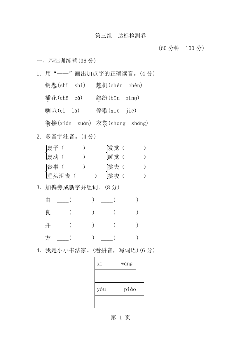 三年级上册语文单元测试第三单元