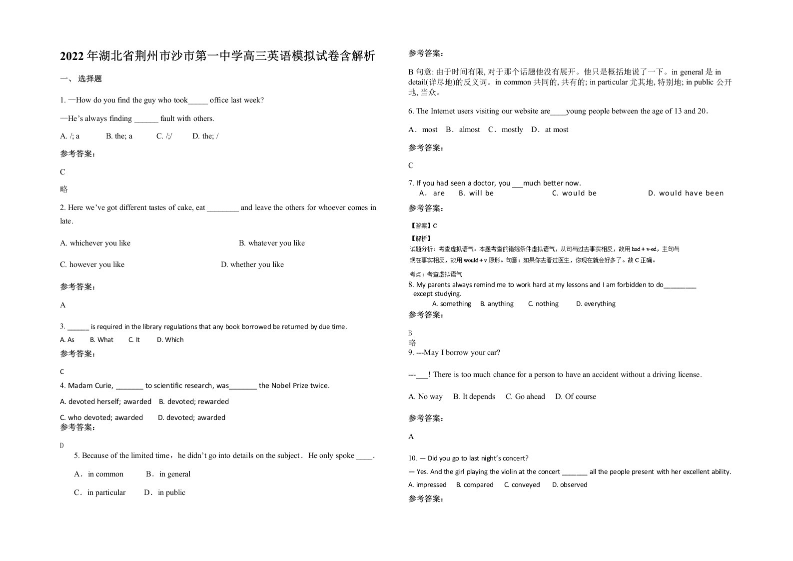 2022年湖北省荆州市沙市第一中学高三英语模拟试卷含解析