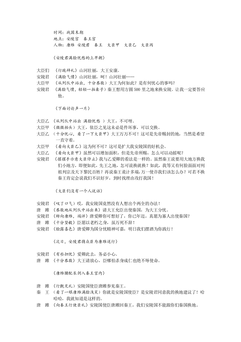 中小学新建-Word-2003公开课教案教学设计课件案例测试练习卷题