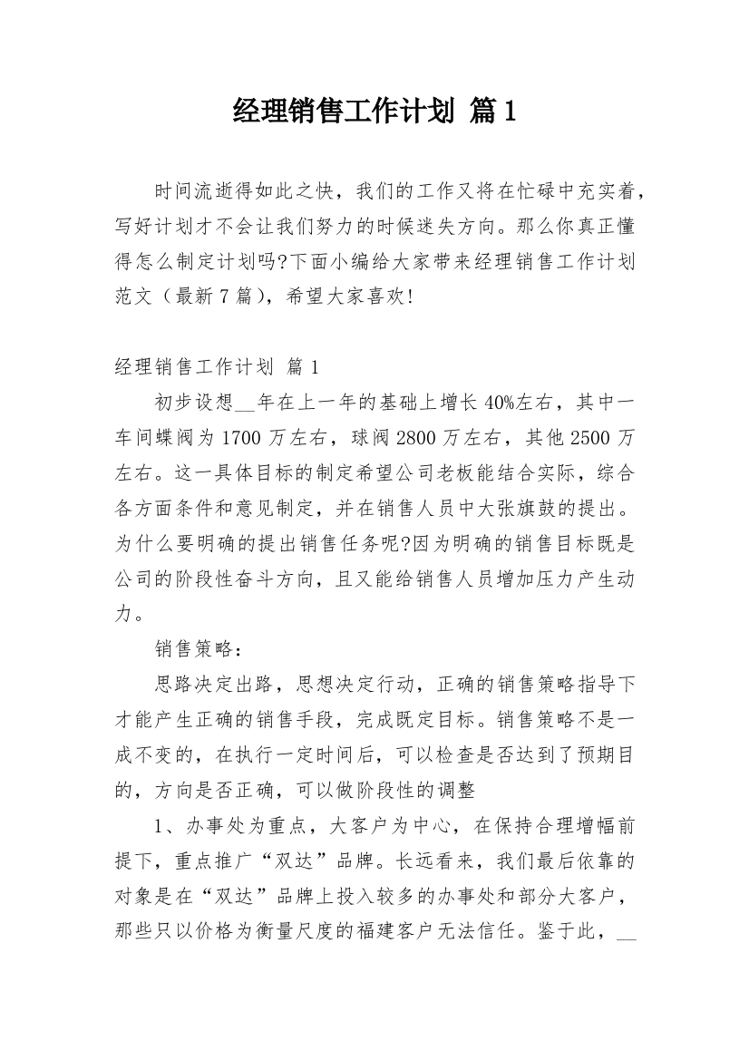 经理销售工作计划