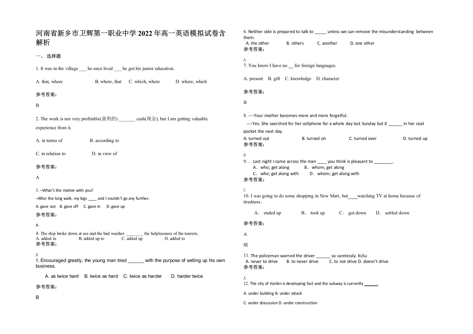 河南省新乡市卫辉第一职业中学2022年高一英语模拟试卷含解析