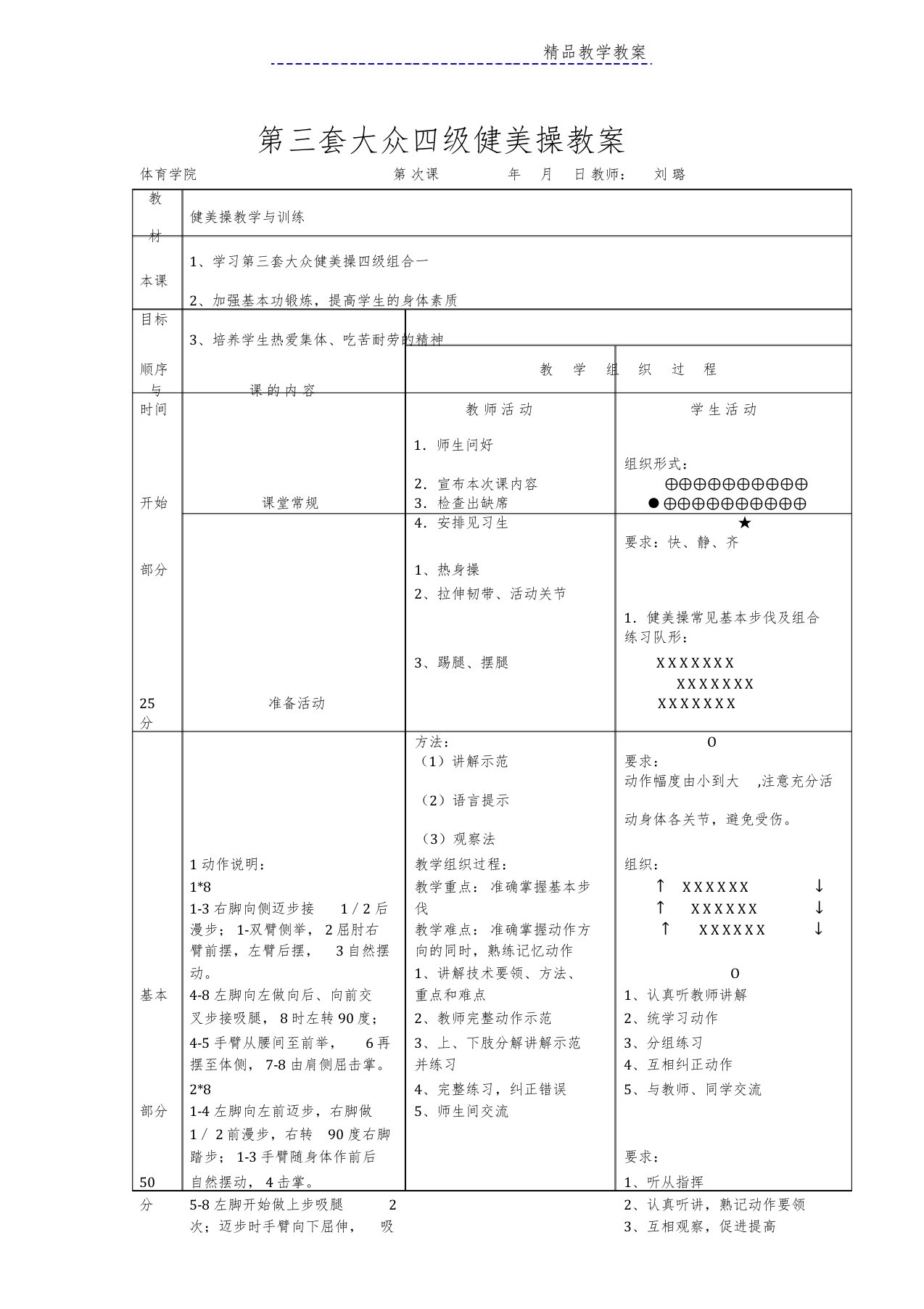 大众健美操四级教案