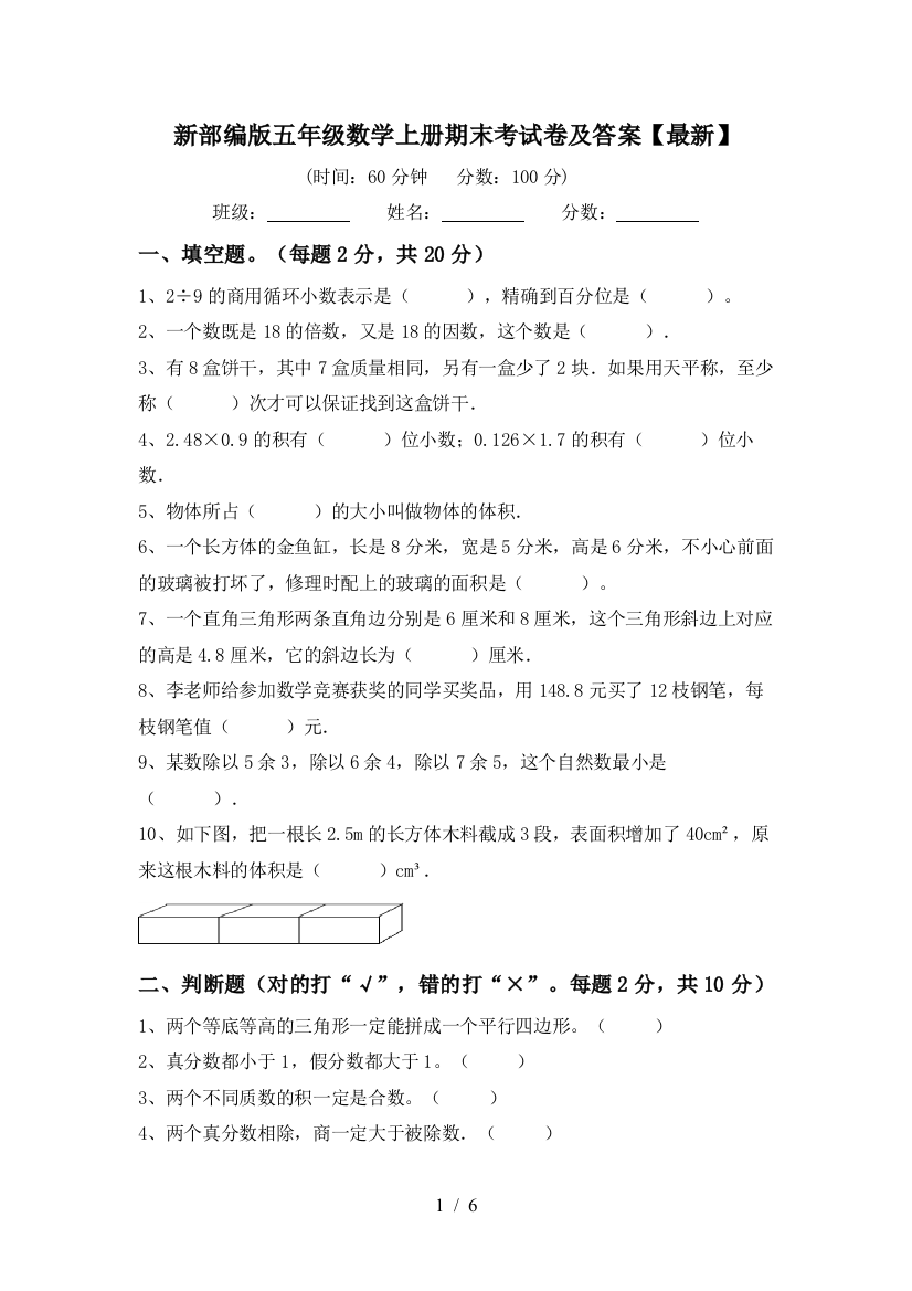 新部编版五年级数学上册期末考试卷及答案【最新】