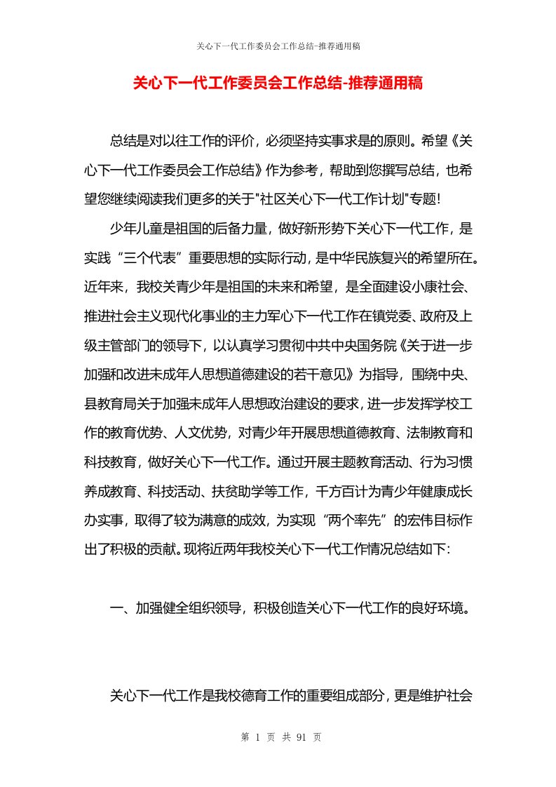 关心下一代工作委员会工作总结