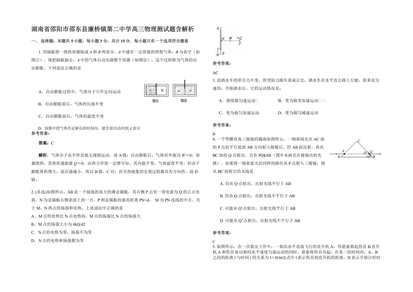 湖南省邵阳市邵东县廉桥镇第二中学高三物理测试题含解析