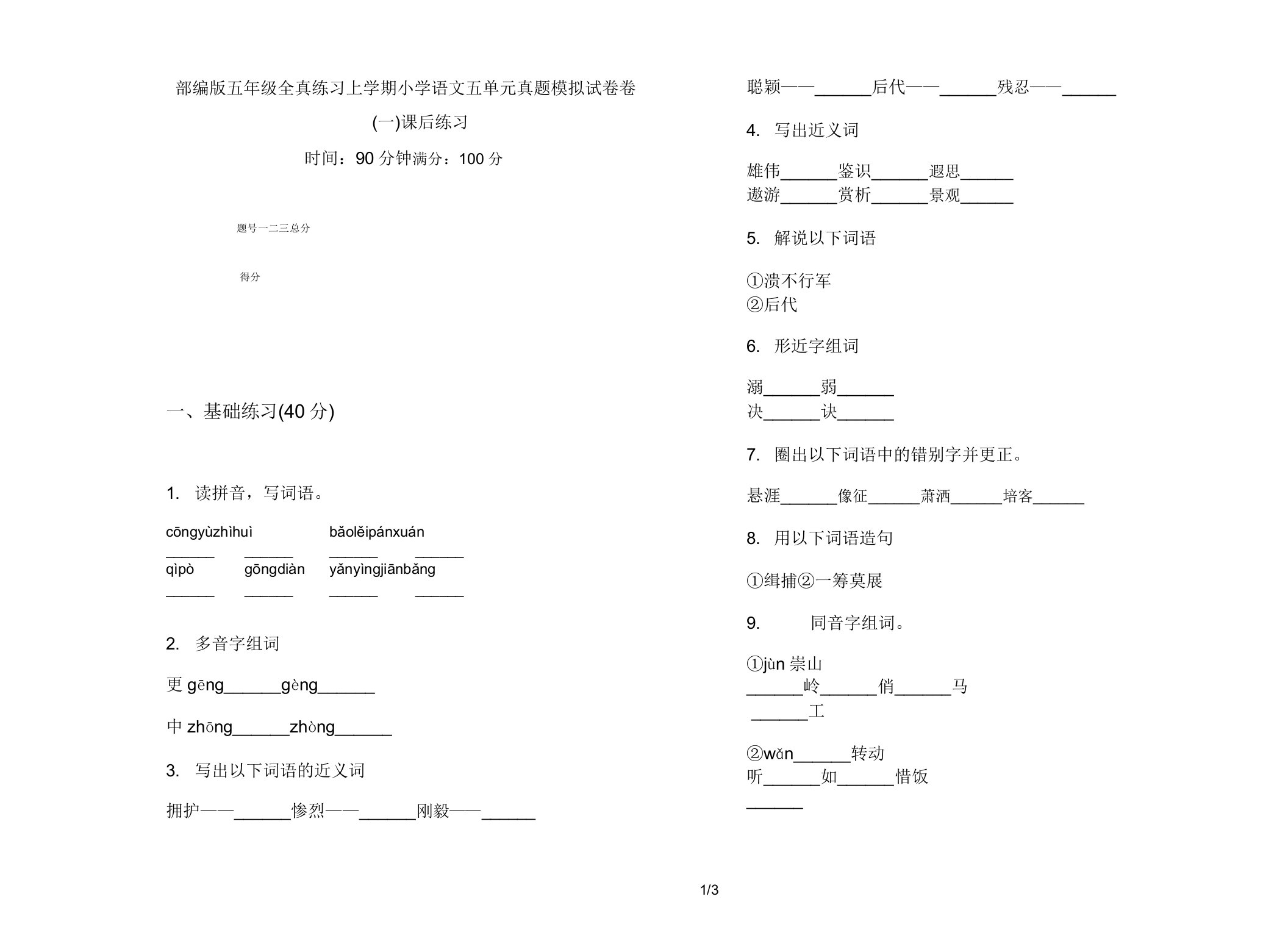 部编版五年级全真练习上学期小学语文五单元真题模拟试卷卷课后练习4