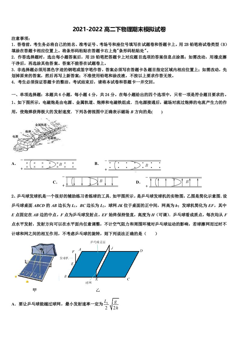 2022年北京市西城区外国语学校物理高二下期末统考模拟试题含解析