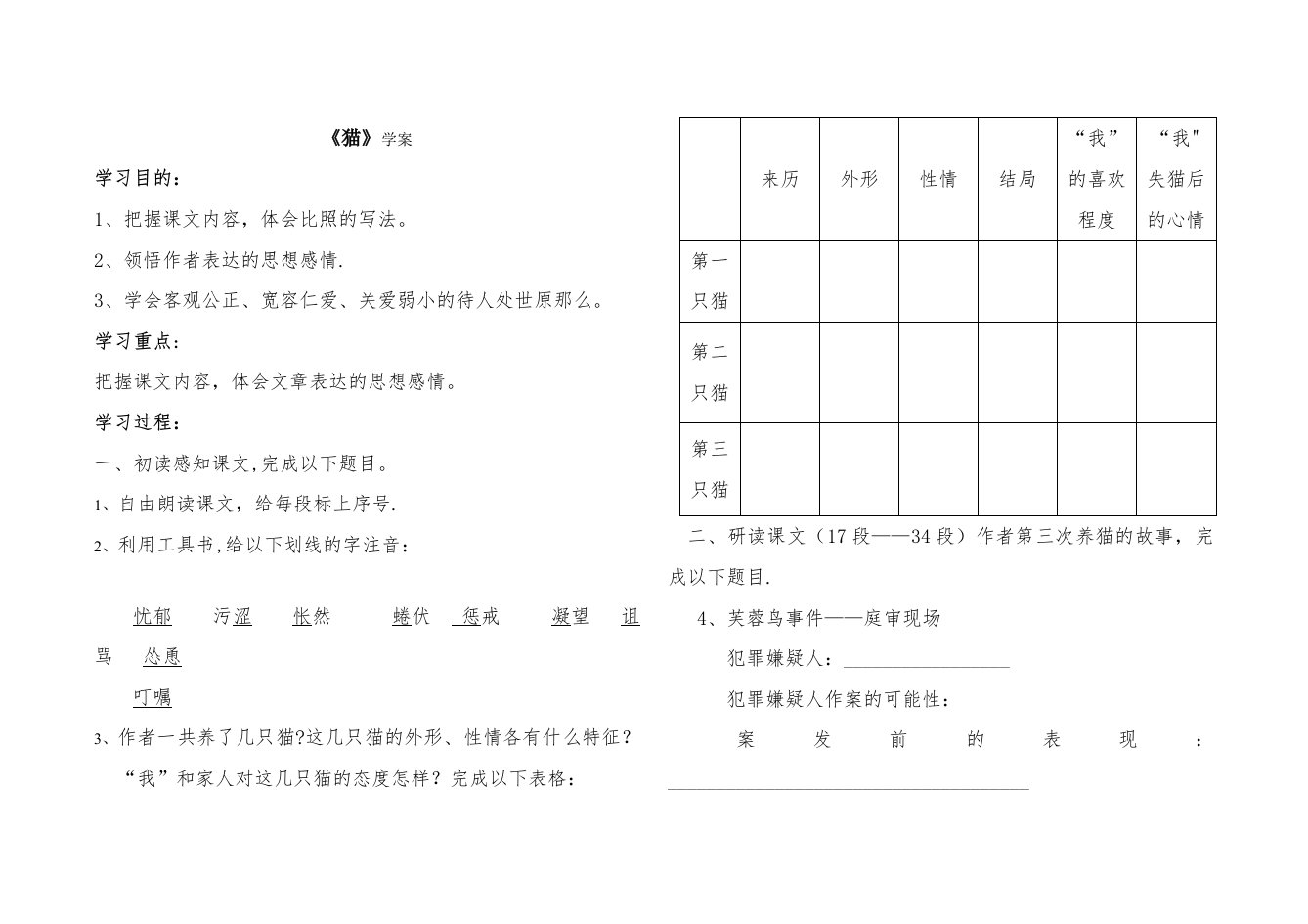 郑振铎《猫》导学案