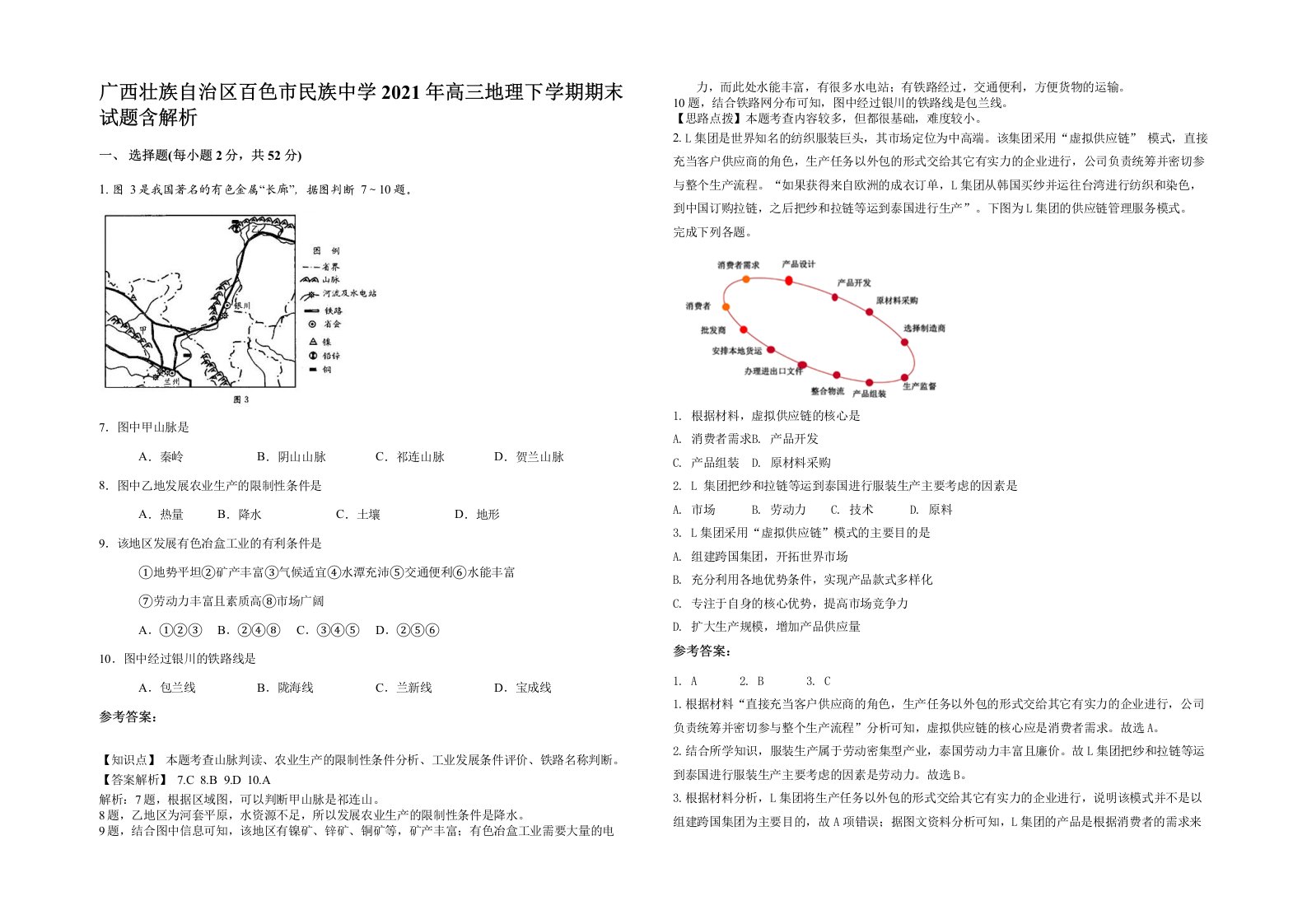 广西壮族自治区百色市民族中学2021年高三地理下学期期末试题含解析