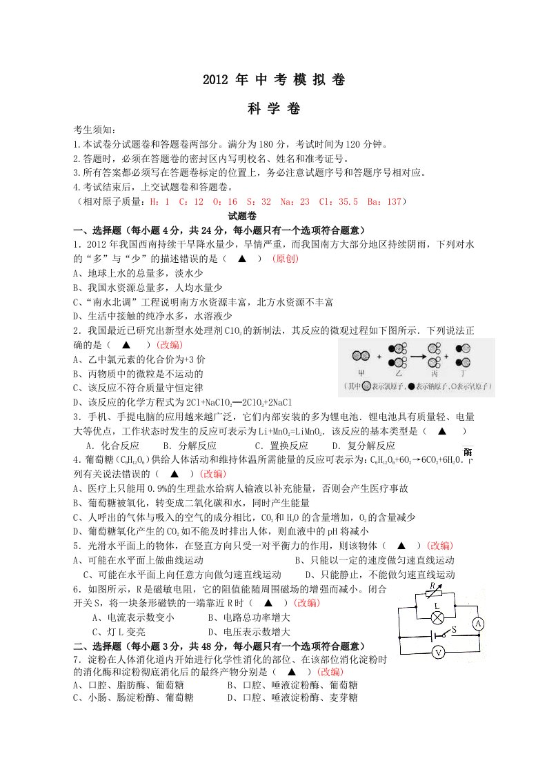 2014年科学中考模拟试题