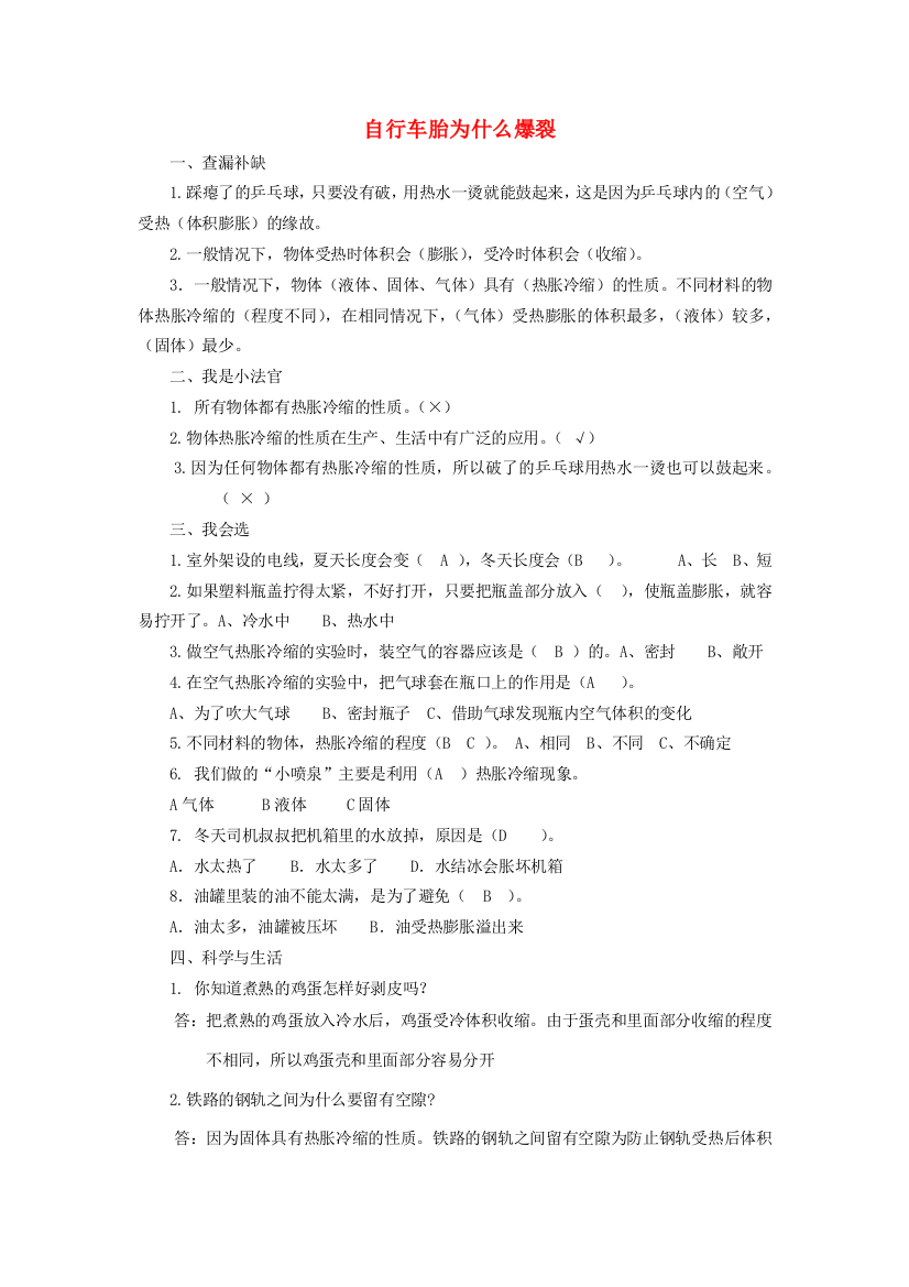 五年级科学下册《自行车胎为什么爆裂》教学简案