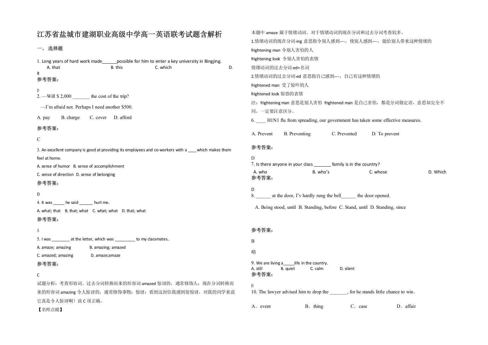 江苏省盐城市建湖职业高级中学高一英语联考试题含解析