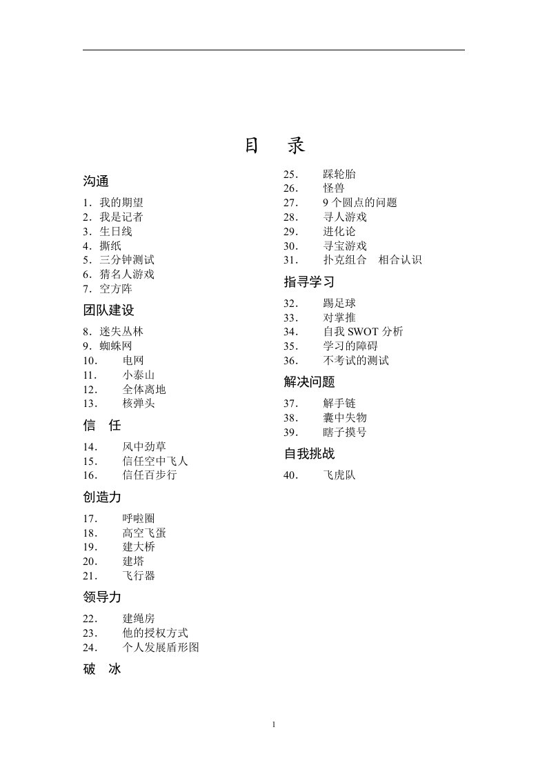 团队建设小游戏