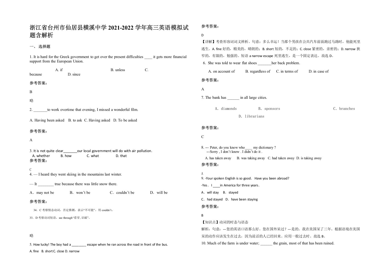 浙江省台州市仙居县横溪中学2021-2022学年高三英语模拟试题含解析