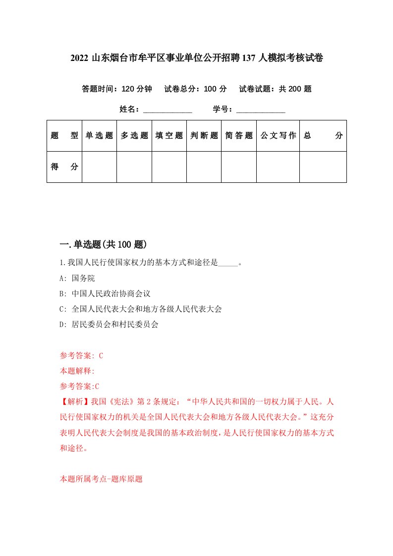 2022山东烟台市牟平区事业单位公开招聘137人模拟考核试卷4