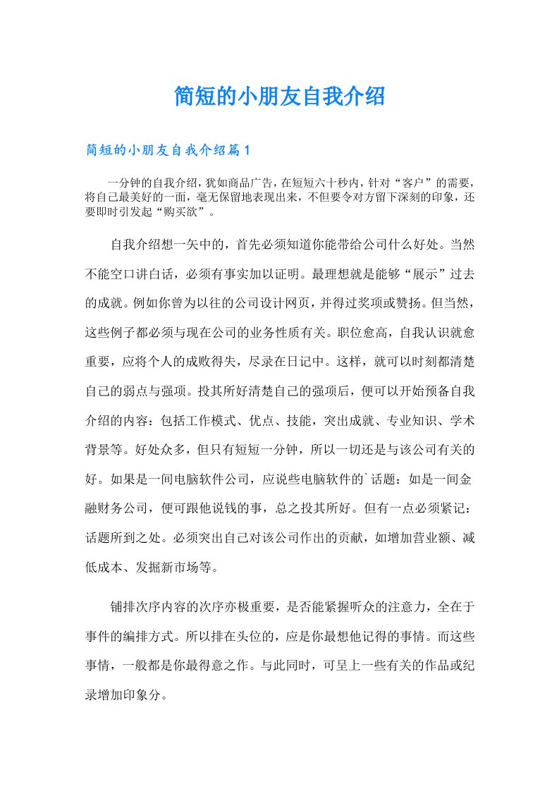 简短的小朋友自我介绍