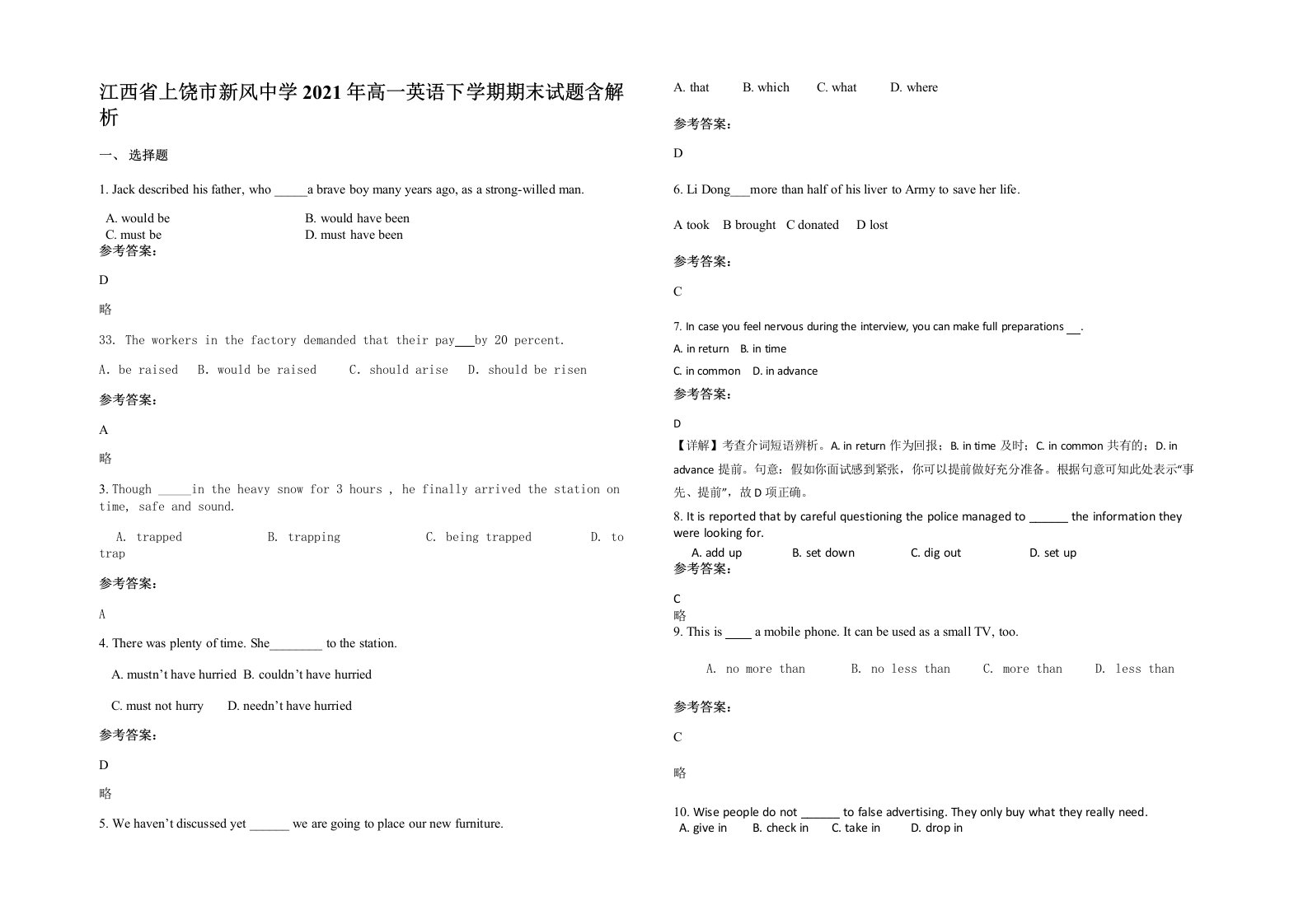 江西省上饶市新风中学2021年高一英语下学期期末试题含解析