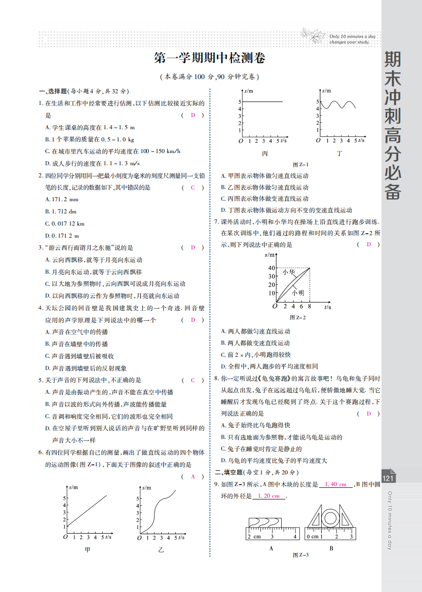 （小学中学试题）八年级物理上学期期中测(PDF)